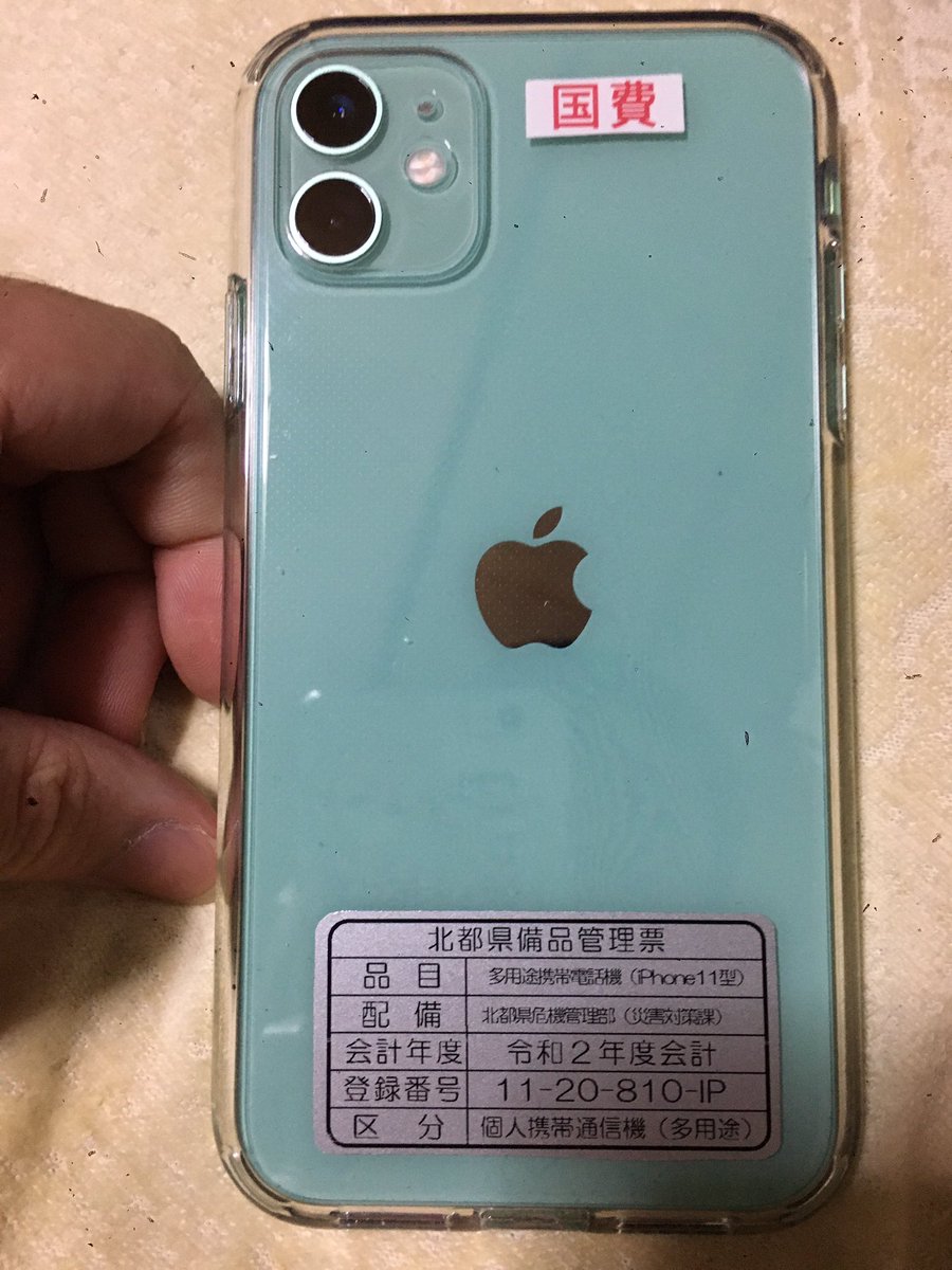 特別定額給付金で整備したスマホなので購入経緯がわかるように国費シールと備品管理票貼ってある Togetter 特別定額給付金で整備したスマホなので購入経緯がわかるように国費シールと備品管理票貼ってある Togetter