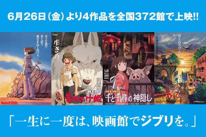 ジブリのせかい 非公式ファンサイト En Twitter ジブリ作品が3週連続で興行収入ランキングtop3独占 ゲド戦記 は先週の8位からランクダウンし 10位になっています 1 位 千と千尋の神隠し 2 位 もののけ姫 3 位 風の谷のナウシカ 10位