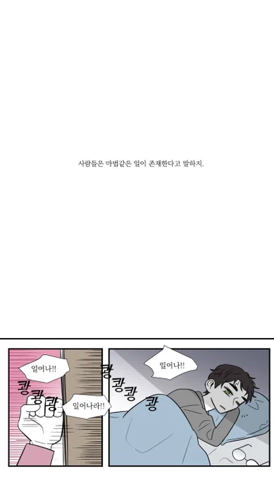 마법같은 일들 (1/2) 