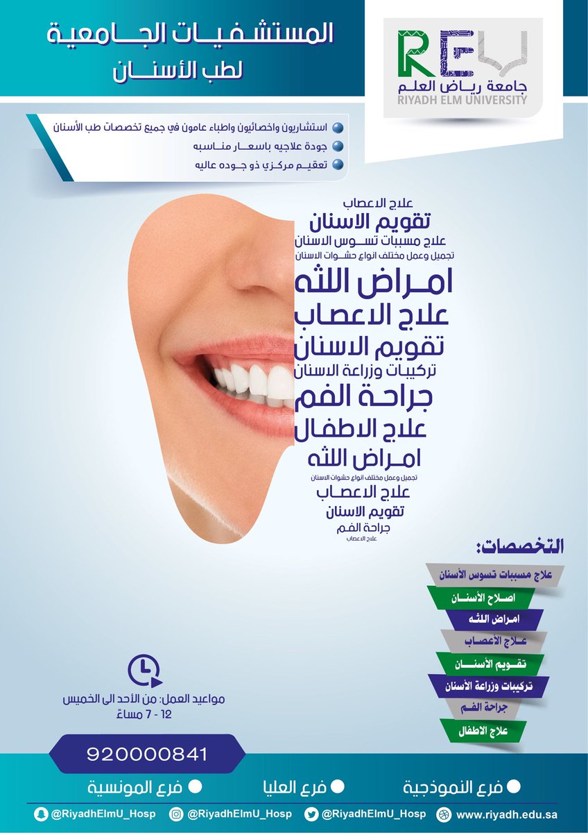 REU_Hospital's tweet photo. احدث الأجهزة لعلاج الأسنان 

بإجراءات وقائية وعلاجية مشددة من اجل 

سلامتكم 

#نعود_بحذر https://t.co/1cGISzAY6j