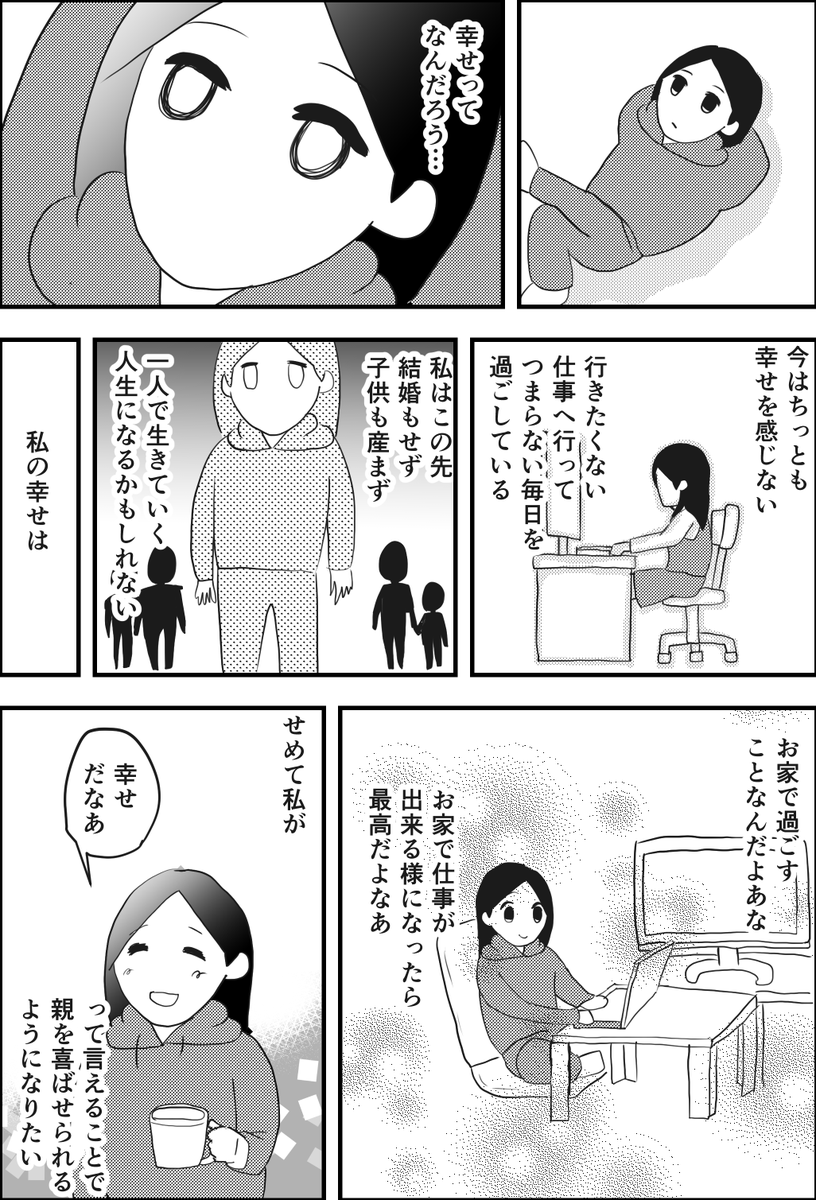 ジン 日常漫画 ぼっち独身女が考えた幸せについて 漫画が読めるハッシュタグ コミックエッセイ エッセイ漫画 日常漫画