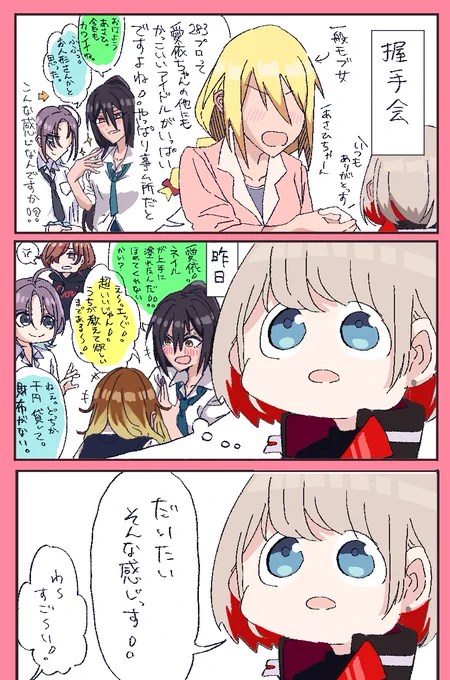 月曜日の #おやすみ沢あさひ
握手会と顔面つよつよアイドル篇 