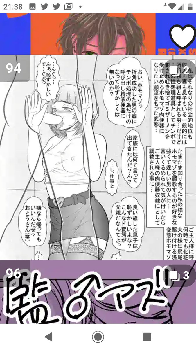 ホモマゾ お陰様で少し前の「アダルトグッズ体験生配信ホモ牝」と先日の「家庭も地位も.. | 全自動公衆便女♂ さんのマンガ | ツイコミ(仮)