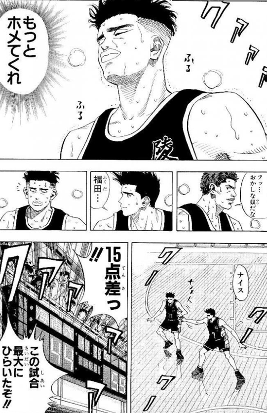 漫画 アニメ名言bot A Twitter もっと褒めてくれ 福田吉兆 スラムダンク Slam Dunk