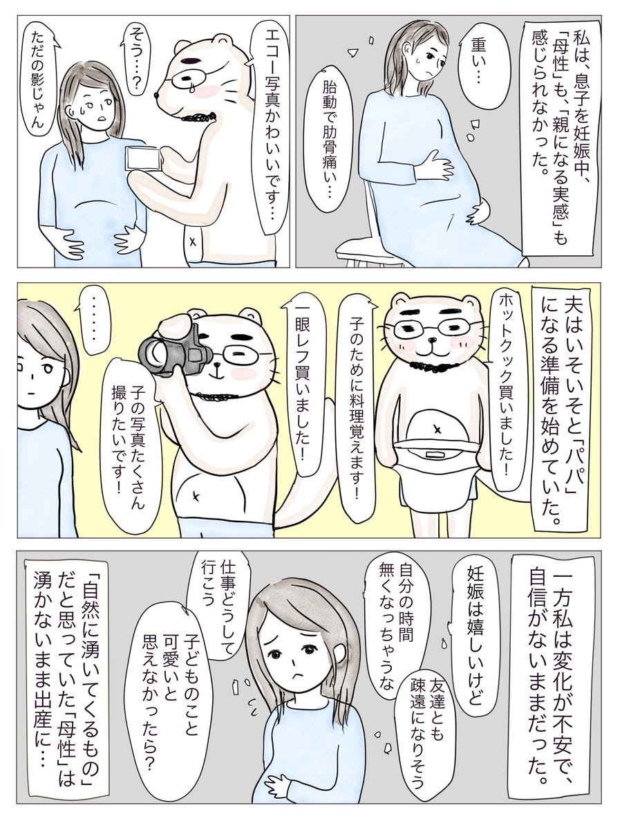 妊娠中に「母性本能」を全く感じられなかった私が親になった時の話。

#育児漫画 
#コルクラボマンガ専科 