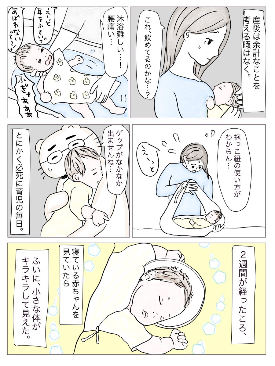 妊娠中に「母性本能」を全く感じられなかった私が親になった時の話。

#育児漫画 
#コルクラボマンガ専科 