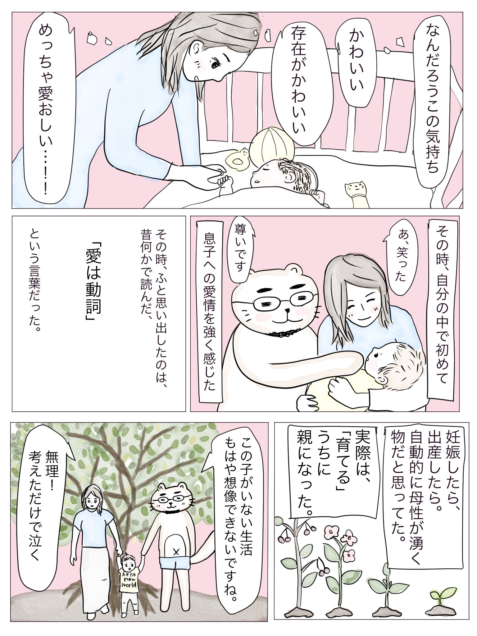 あい茶 妊娠中に 母性本能 を全く感じられなかった私が親になった時の話 育児漫画 コルクラボマンガ専科 T Co L9m396qpel Twitter