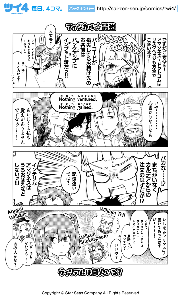 【FGOアンソロSTAR RE4 試し読み10】テケえもん「それいけアマゾネスCEO!」続きは好評発売中のコミックスで!→ https://t.co/4y4NOz00mE #FGO #ツイ4 
