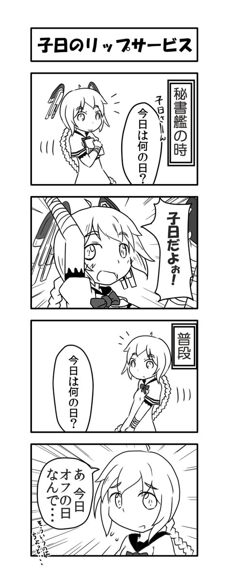 子日ちゃん漫画。 