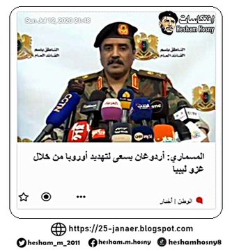 المسماري: أردوغان يسعى لتهديد أوروبا من خلال غزو ليبيا