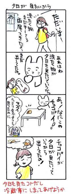 #四コマ漫画
#夕日が見たいから 