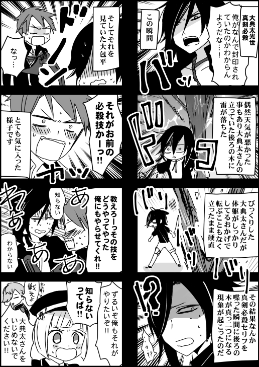 大典太さんの真剣必殺をうらやましがる大包平の漫画 