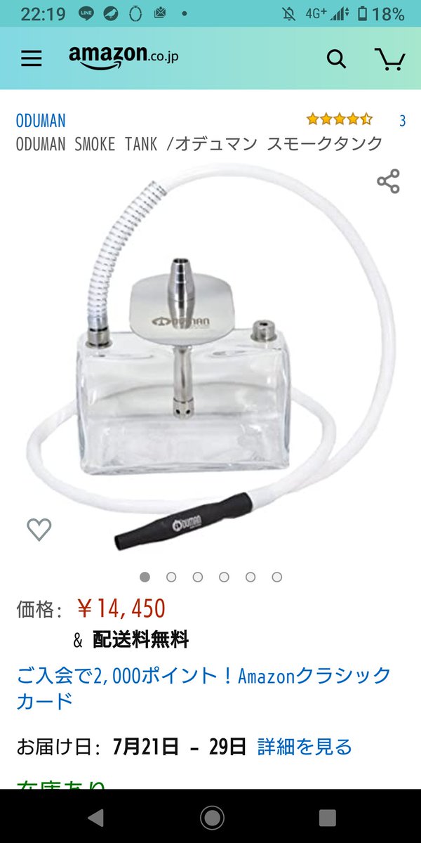 黄泉竈食たまき オデュマンのタンクおすすめされたから自宅シーシャ始めるならこれにすゆ