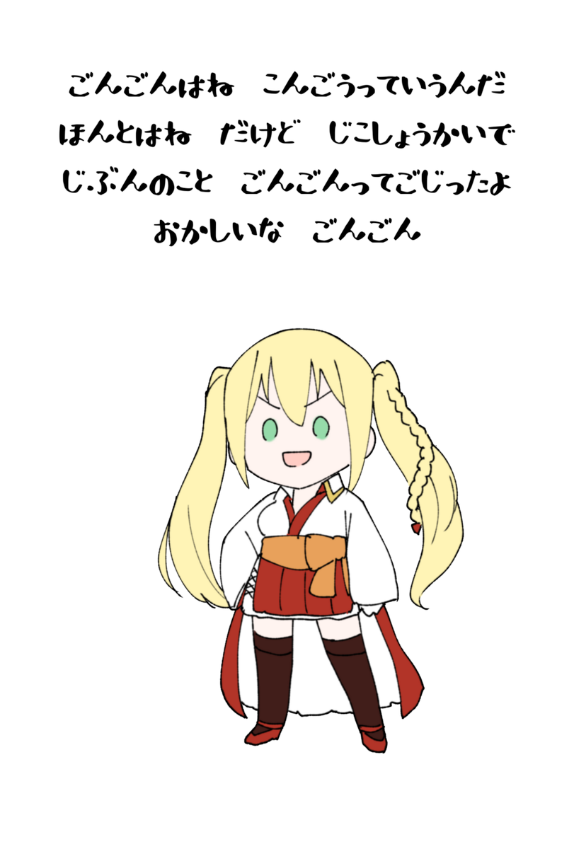 ごんごん
#いろは絵馬 