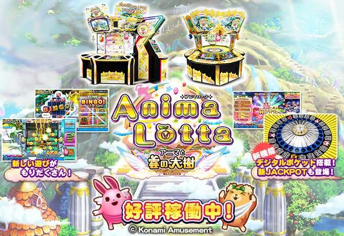 ドラマ港北インター店 ガンダム戦場の絆 好評稼働中 メダルコーナー 本日はアニマロッタが１メダル2クレジットですよ 月間ランキングイベントもやってます 横浜 神奈川 ゲームセンター Medal 綱島 Lineショップカード 鴨居