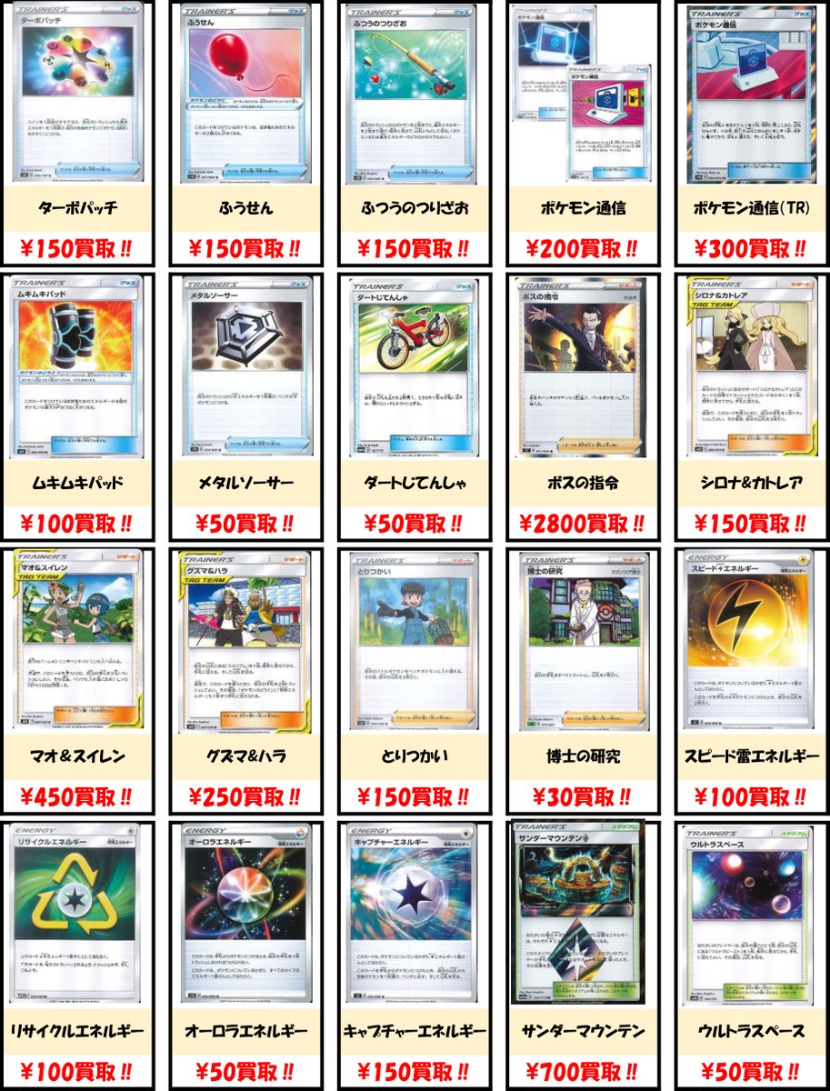 Bm池袋 ポケモンカード Twitterissa 買取情報 スタンダードレギュレーションの強化買取表を更新しました ザシアンv 1 0円買取 サザンドラ ダークスコール 150円買取 ボスの指令 2800円買取 スマホロトム 150円買取 ポケカ ポケモンカード Bm池袋 ポケモンカード Twitterissa 買取情報 スタンダードレギュレーションの強化買取表を更新しました ザシアンv 1 0円買取 サザンドラ ダークスコール 150円買取 ボスの指令 2800円買取 スマホロトム 150円買取 ポケカ ポケモンカード