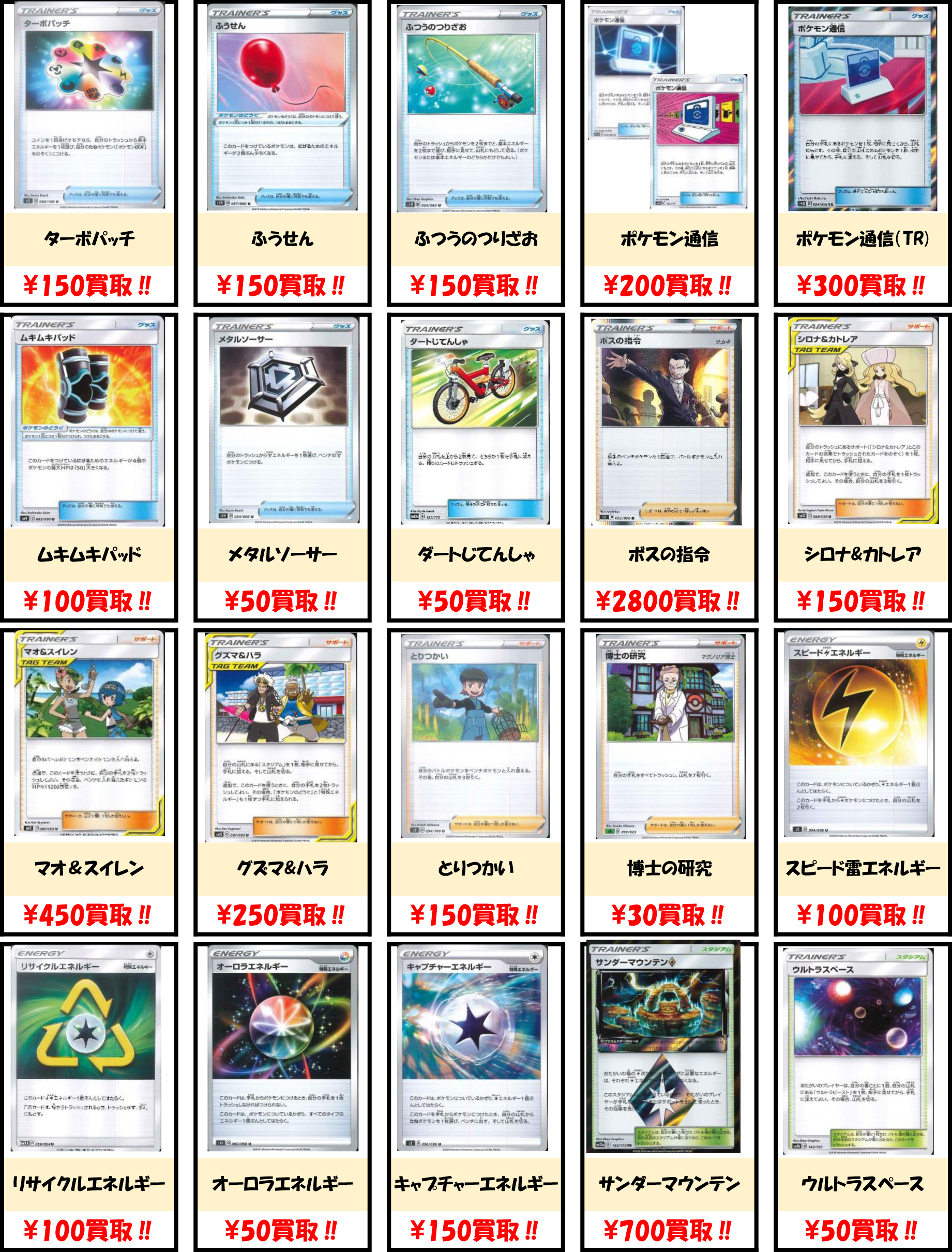 Bm池袋 ポケモンカード 買取情報 スタンダードレギュレーションの強化買取表を更新しました ザシアンv 1 0円買取 サザンドラ ダークスコール 150円買取 ボスの指令 2800円買取 スマホロトム 150円買取 ポケカ ポケモンカード T