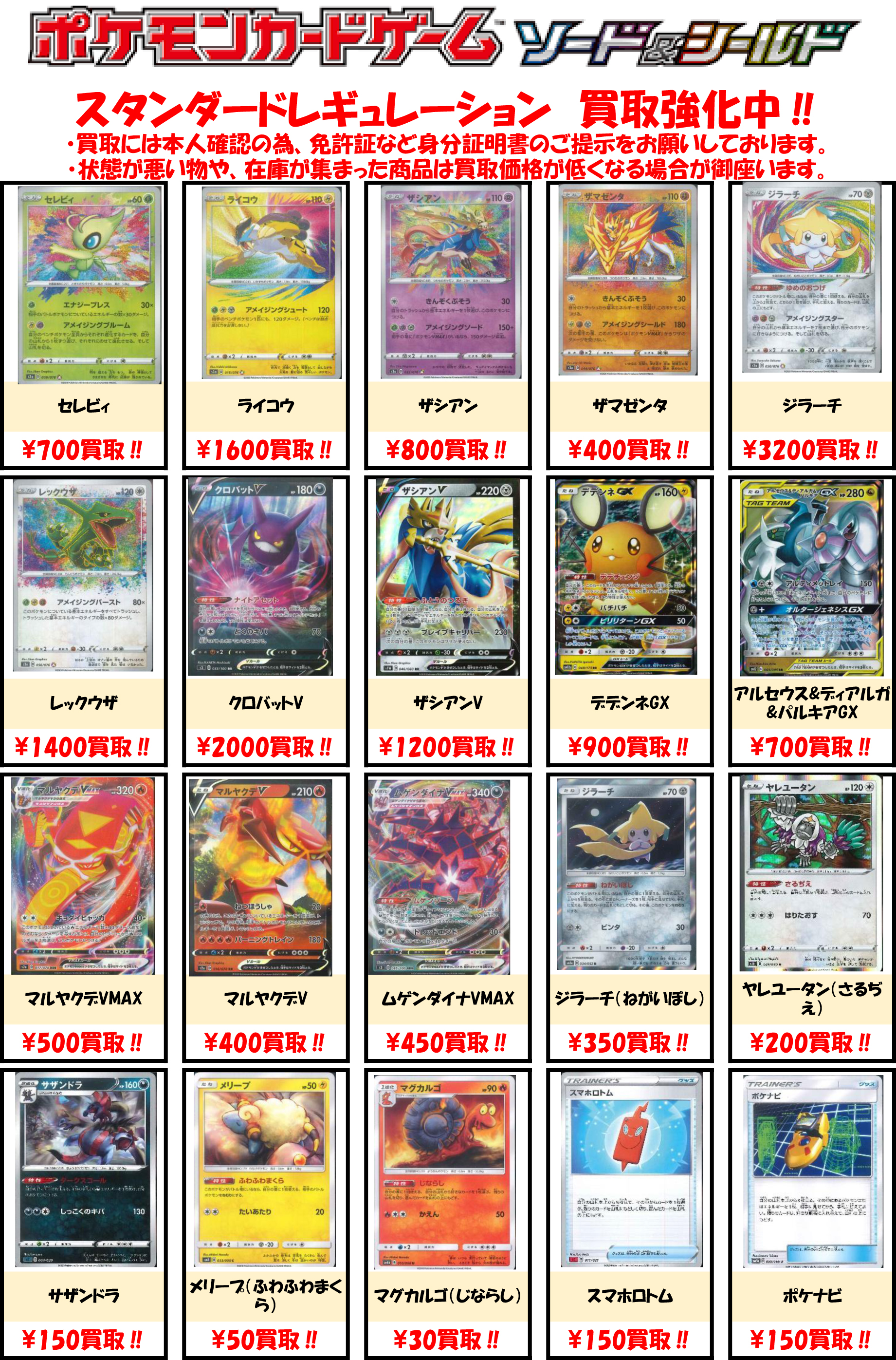 Bm池袋 ポケモンカード 買取情報 スタンダードレギュレーションの強化買取表を更新しました ザシアンv 1 0円買取 サザンドラ ダークスコール 150円買取 ボスの指令 2800円買取 スマホロトム 150円買取 ポケカ ポケモンカード T