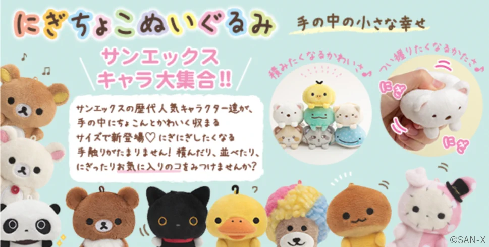 サンエックス san-x くまちょこ マスコット ぬいぐるみ　平成レトロ リラックマごゆるりサイト公式 on X: 