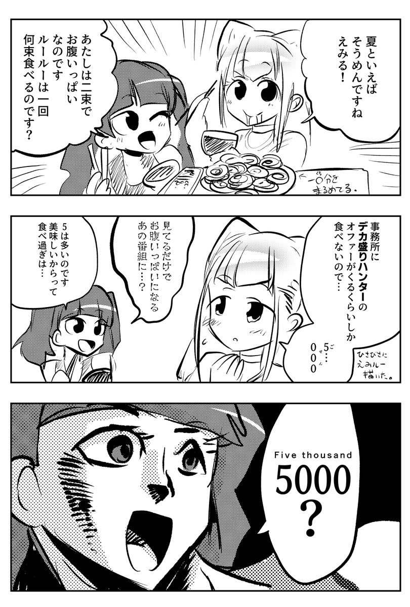 えみルー漫画
「そうめん」 