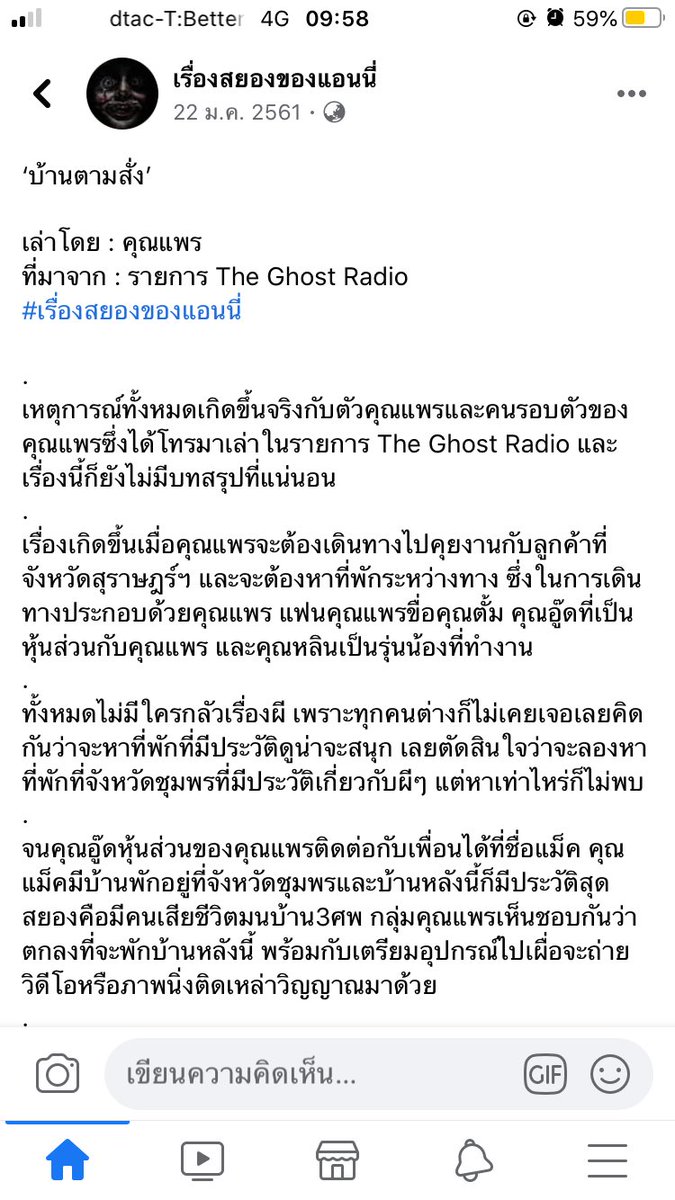 shockghoststory's tweet photo. เรื่อง บ้านตามสั่ง - คุณแพร   จากเพจเรื่องสยองของแอนนี่ #เรื่องผี #เสพความหลอน https://t.co/ngRFhFuLwz