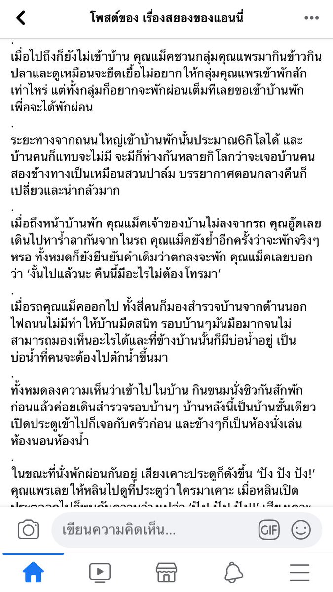 shockghoststory's tweet photo. เรื่อง บ้านตามสั่ง - คุณแพร   จากเพจเรื่องสยองของแอนนี่ #เรื่องผี #เสพความหลอน https://t.co/ngRFhFuLwz