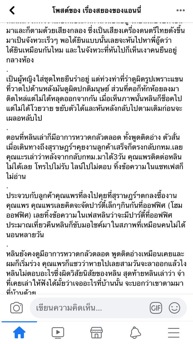 shockghoststory's tweet photo. เรื่อง บ้านตามสั่ง - คุณแพร   จากเพจเรื่องสยองของแอนนี่ #เรื่องผี #เสพความหลอน https://t.co/ngRFhFuLwz