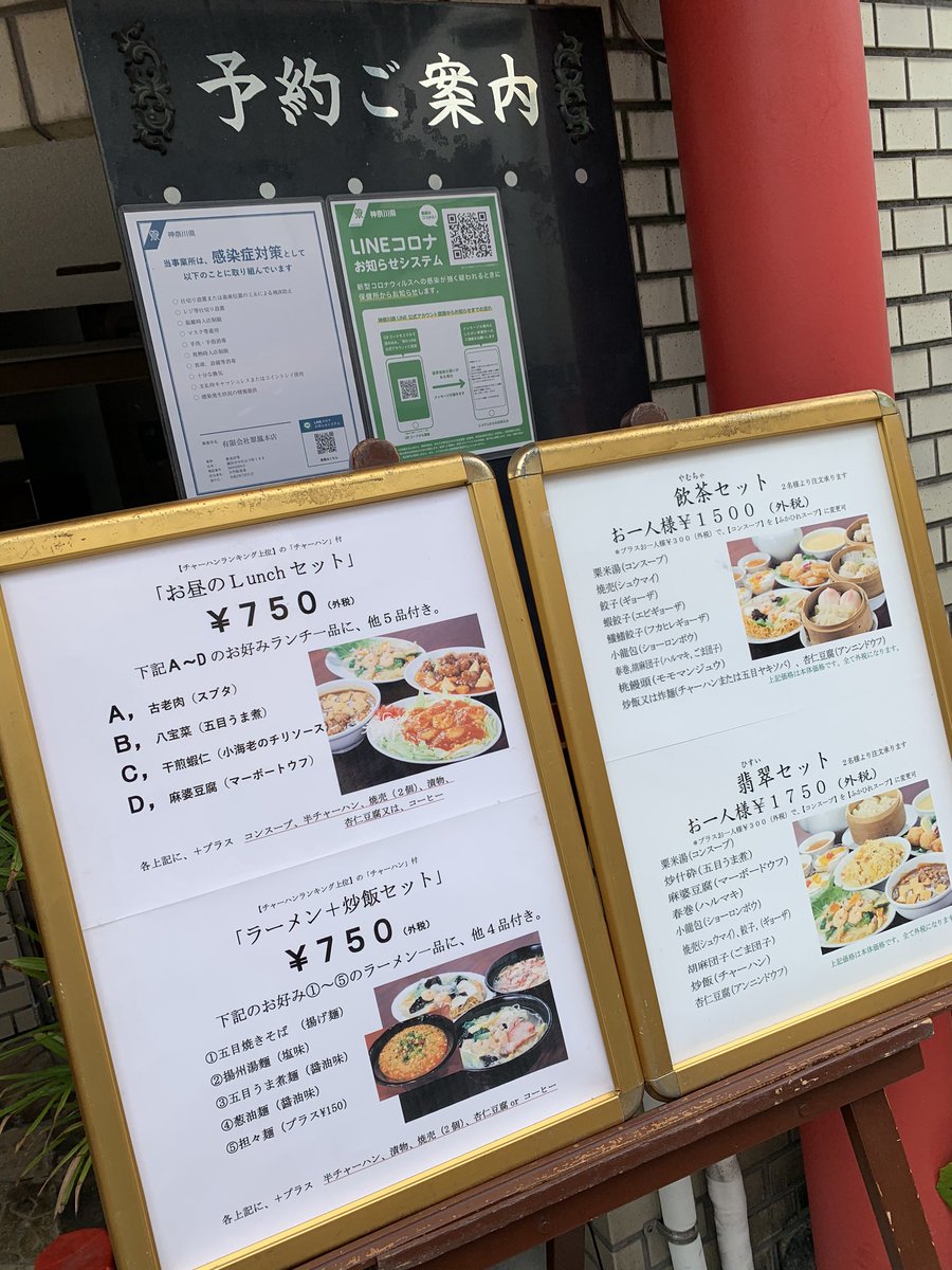 横浜中華街 翠鳳本店 Suiho No Twitter 本日の横浜中華街は曇りです 平日は12時 14時まで お昼のランチやテイクアウトメニューもありますので お気軽にいらして下さい ワンコok お昼のランチ 横浜中華街 テイクアウト 山下公園 テイクアウト 食べ歩き