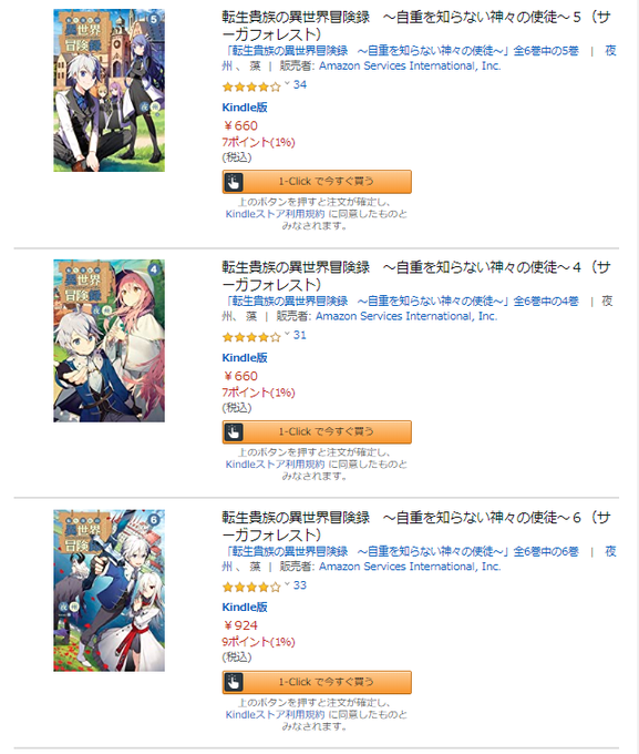 転生貴族の異世界冒険録のtwitterイラスト検索結果 古い順