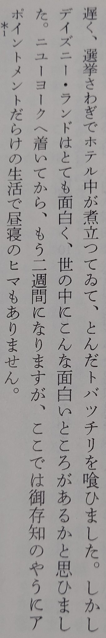 モフスキ 三島由紀夫 ディズニー ランドはとても面白く 世の中にこんな面白いところがあるかと思ひました かわいいか T Co Gicx37j3gg Twitter