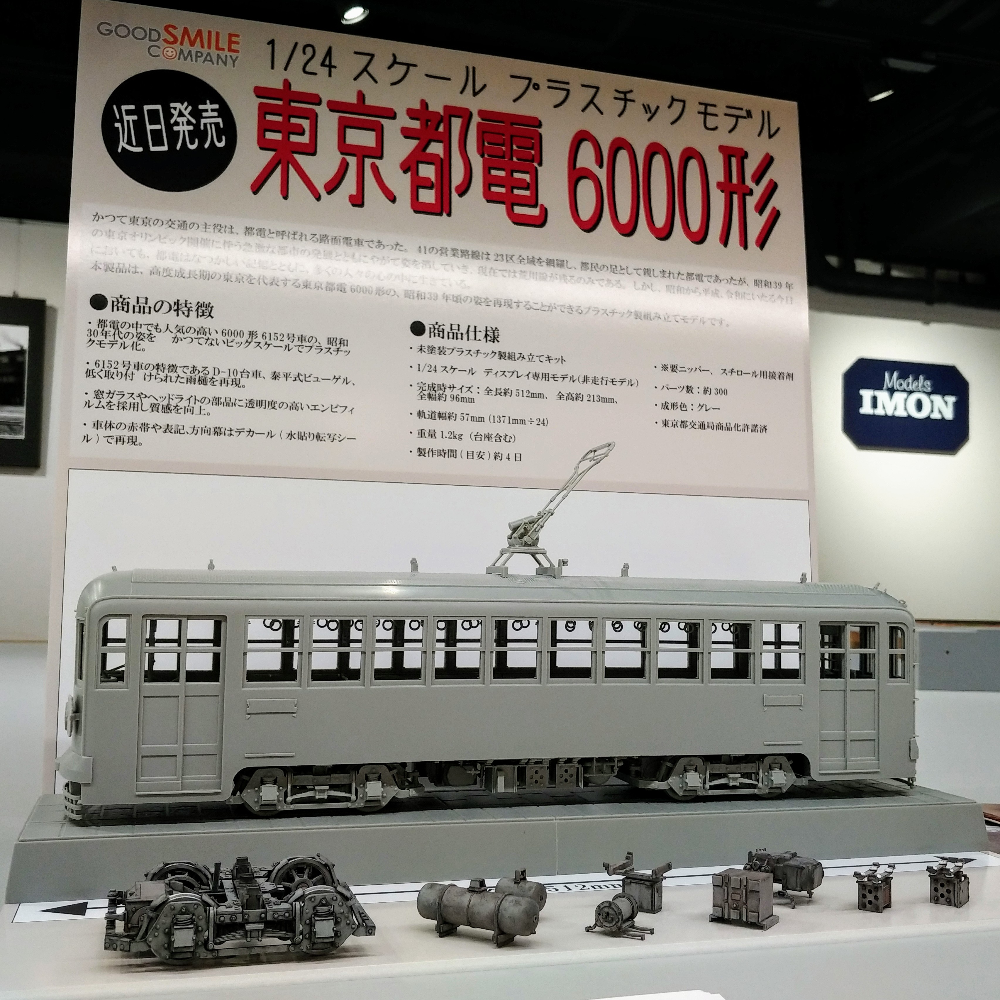 Amazon | 1/24 東京都電6000形 -昭和- 1/24スケール PS製