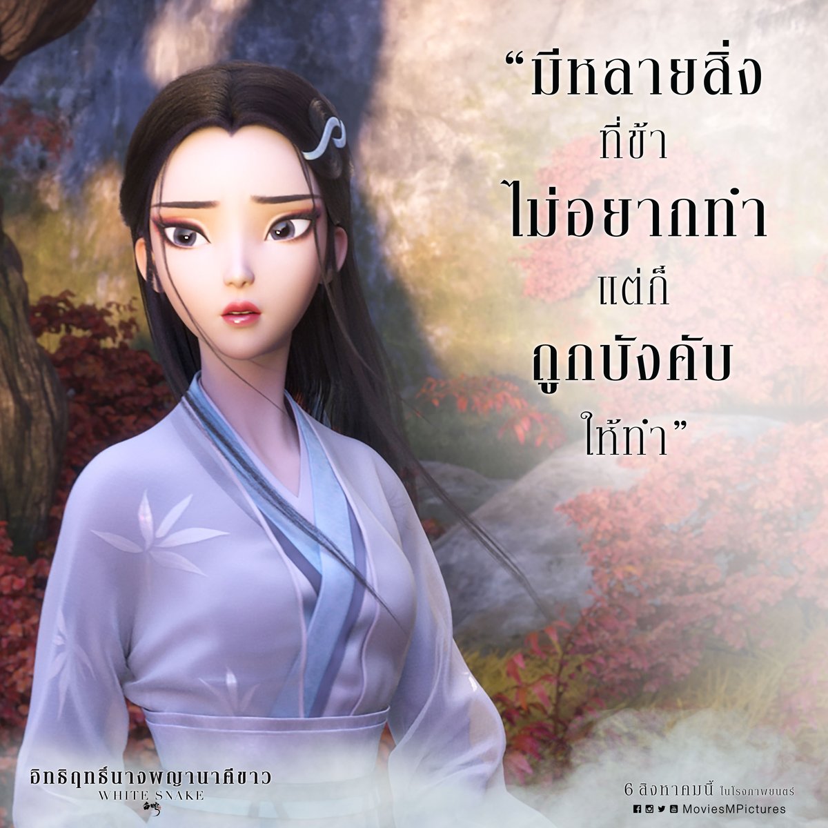 SF Cinema on Twitter: "เสี่ยวไป๋ ปีศาจงูแสนสวยที่มีจิตใจดีงาม ซึ่ง ...