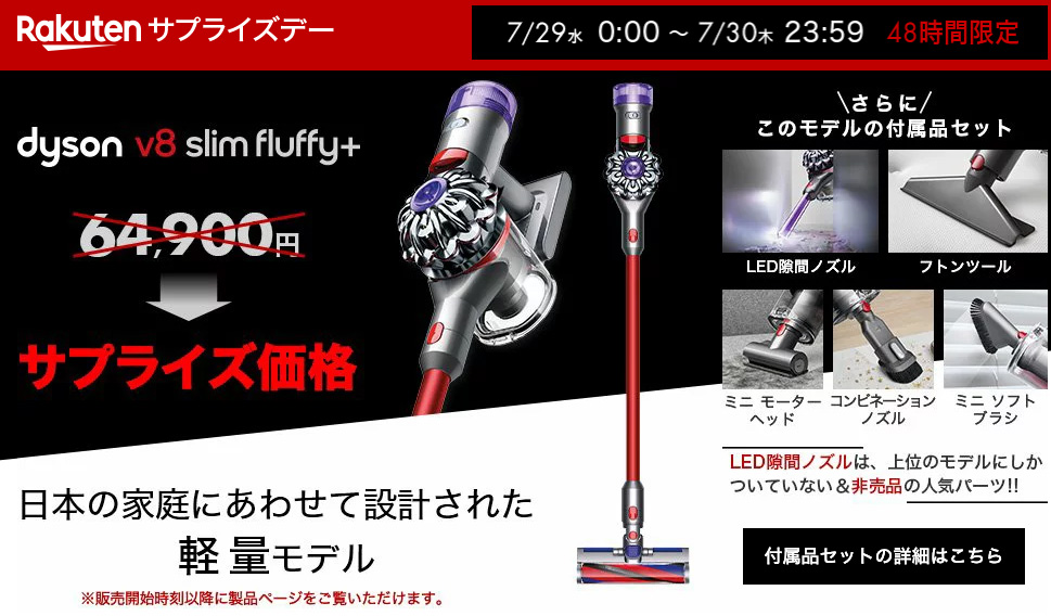 マキタ菌 コードレス掃除機マニア 7 29 7 30の楽天サプライズデーでdyson V8 Slim Fluffy が登場するようです 19年にラインアップされた日本人の背丈 日本の家庭に合わせて設計された軽量モデルです エントリー必要 ダイソン コードレス