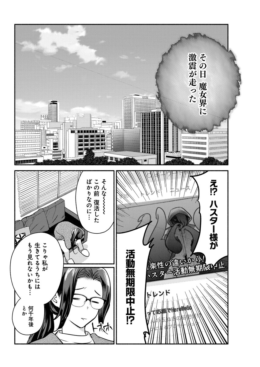 推し活とは……?(1/5)

#魔女は三百路から 