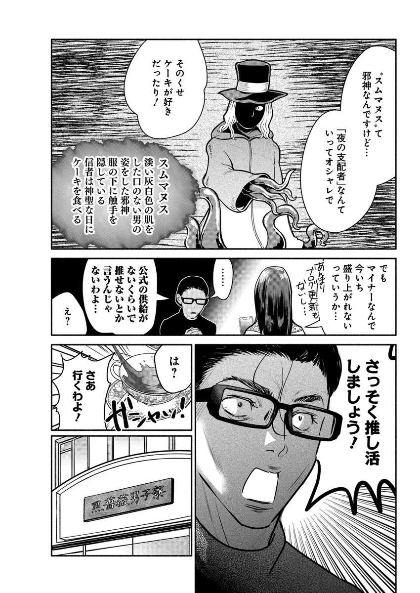 推し活とは……?(1/5)

#魔女は三百路から 