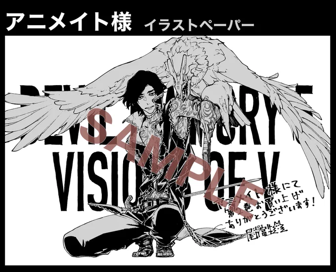 8/12発売のDevil May Cry 5 -Visions of V- 2巻の書店購入特典2種です。
アニメイト様はV、ブックファースト様はネロになっておりますのでお好きな方をどうぞ?
数に限りがある場合がありますので、特典の有無については各販売店様に事前にご確認ください。 