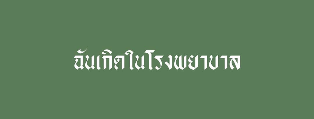อิแก่ พูดมากอยู่ได้ tweet media