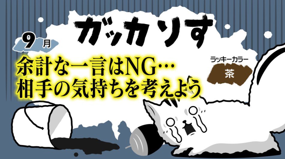 スッキリ 日本テレビ 年7月28日 火 スッキりす占い スッキりす占い スッキりす 占い スッキリ