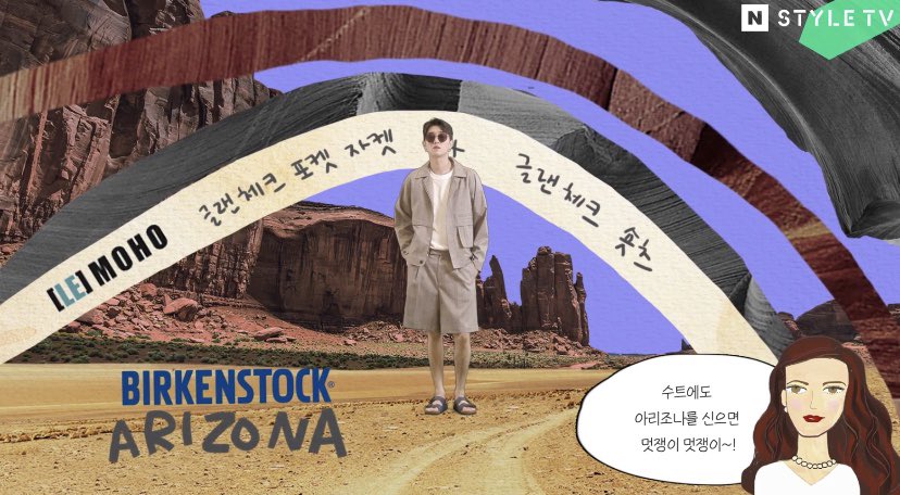 le_moho_'s tweet photo. 네이버 tv #엘테레비쇼 #버켄스탁 편에 #르모호 SS20 제품이 소개되었습니다! [LE] MOHO SS20 컬렉션은 공식 웹사이트와 네이버 스마트 스토어에서 만나보실 수 있습니다. 

https://t.co/ZgjOuXbrIi
https://t.co/Ny8bfg8SWL https://t.co/IF11WSz7Nv