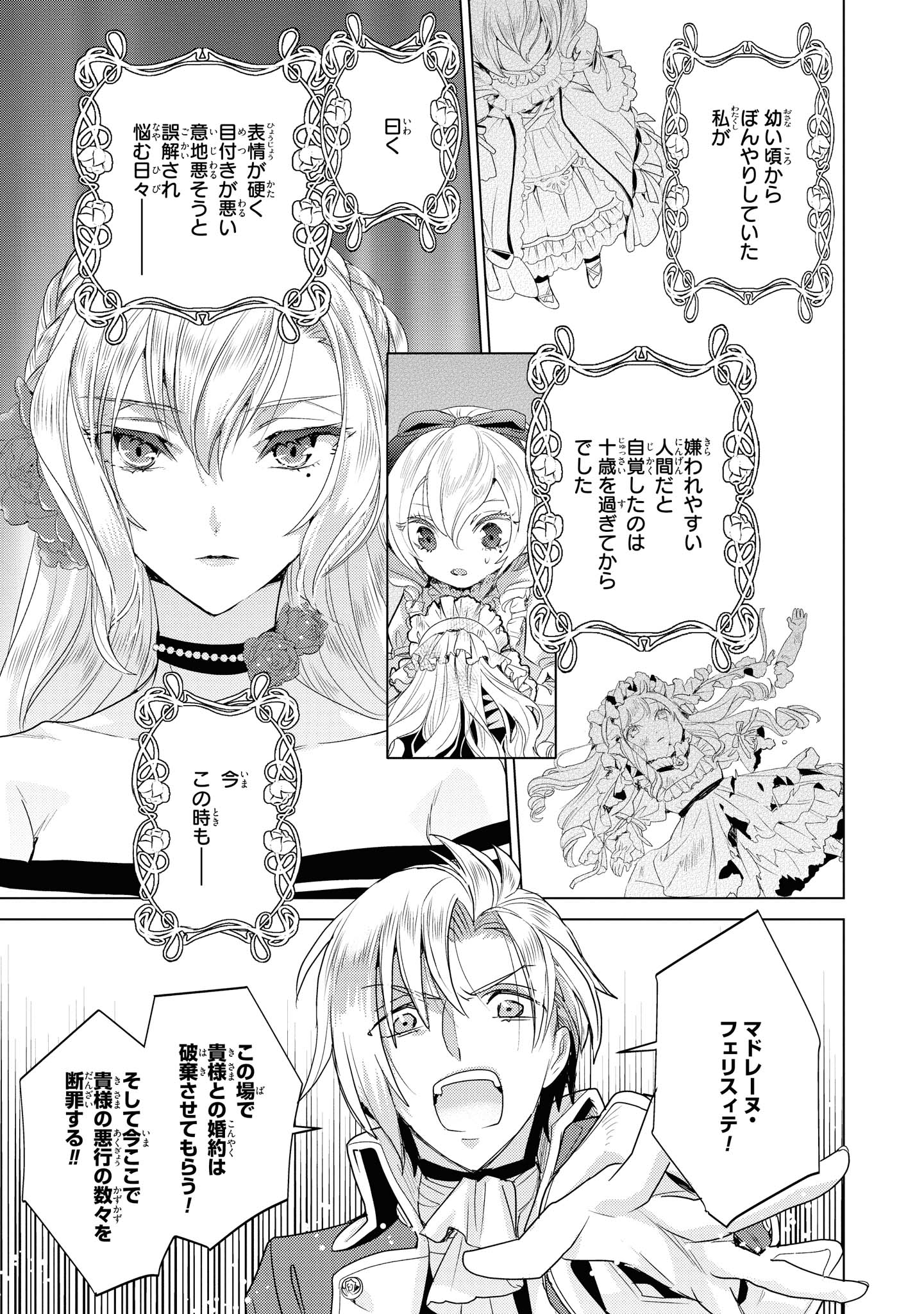 ゼロサム編集部 好評発売中 悪役令嬢ですが 幸せになってみせますわ アンソロジーコミック3 収録作品のご紹介 嫌われて いる相手に嫁いだはずがいつのまにか溺愛されていました 漫画 ぽたぎ 原作 みこと 突然の婚約破棄 いつも虐め