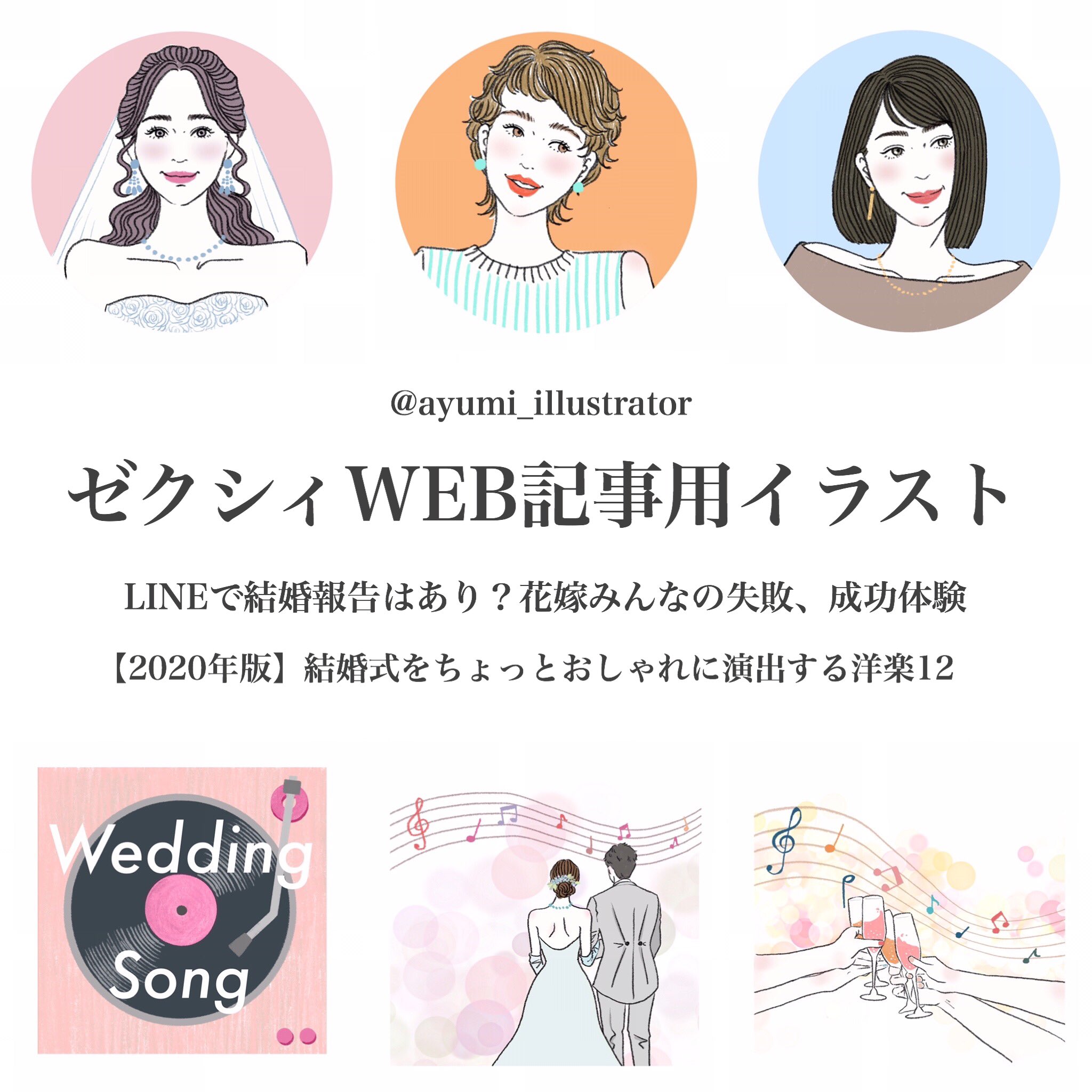 Ayumi イラスト お仕事報告 ゼクシィ のウェブ記事のイラスト担当させて頂きました こちらは Lineで結婚報告はあり 花嫁みんなの失敗 成功体験 のイラストです イラスト アイコンイラスト お仕事報告 T Co 4n7ghe1i19 Twitter