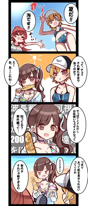 体型を隠すのに着たラッシュガード。誰かにつっこまれた時の為に言い訳を考えたもののすぐバレるちょこ先輩 