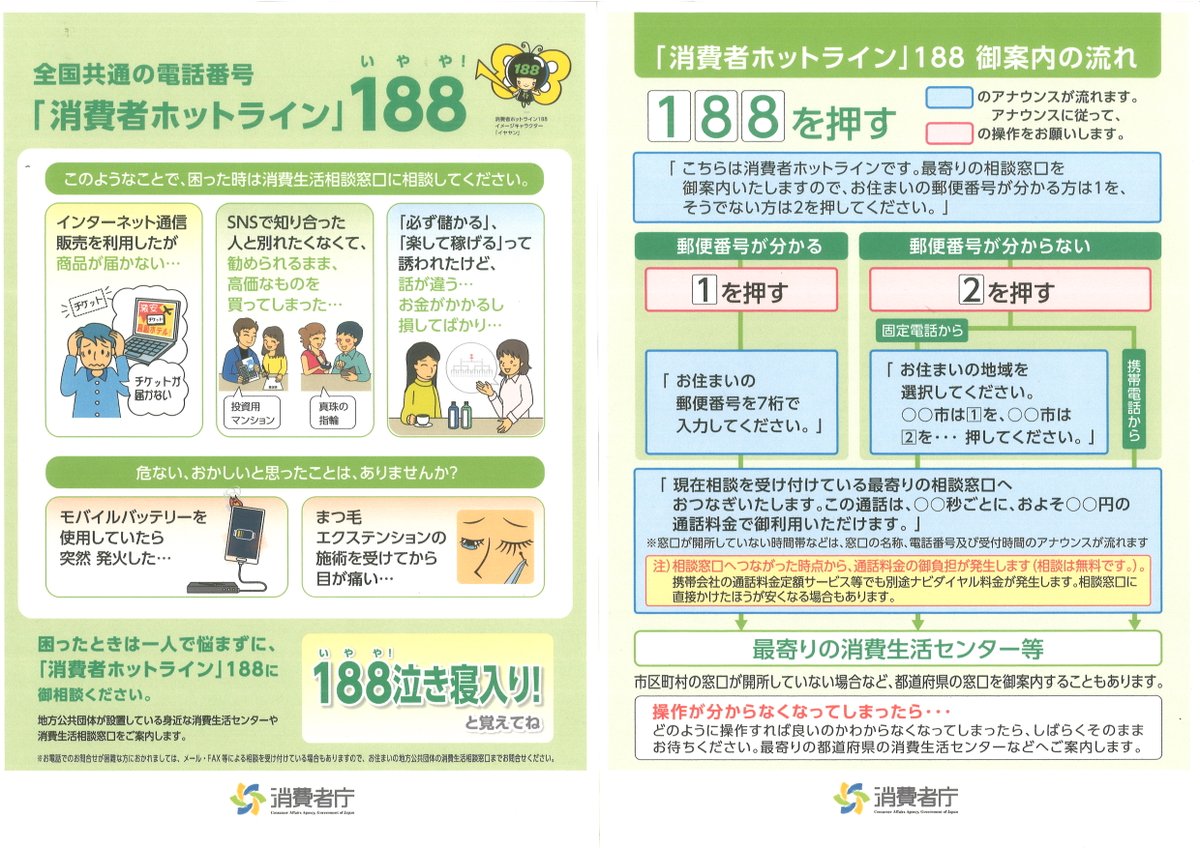 大田区 On Twitter 不審に思ったりトラブルにあった場合はすぐ相談 持続化給付金 特別定額給付金 マイポイントなどに便乗した新手の勧誘が発生しています 少しでもおかしいと思ったら早めにご相談ください 消費者ホットライン 188 いやや 番 最寄りの