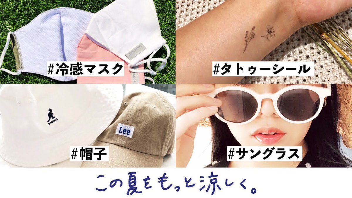 Spinns スピンズ Official على تويتر Spinnsチャンネル 今回は 暑さも本番を迎えそうないまの季節に 持っておいて損はナシ の Spinnsの夏涼アイテム をご紹介しました いいなと思ったら高評価 チャンネル登録もお願いします 即買い