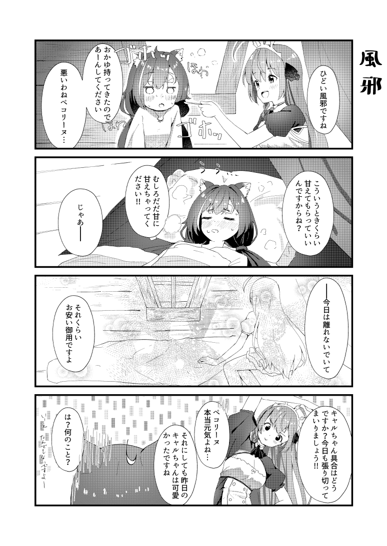 風邪ひきキャルちゃん 
