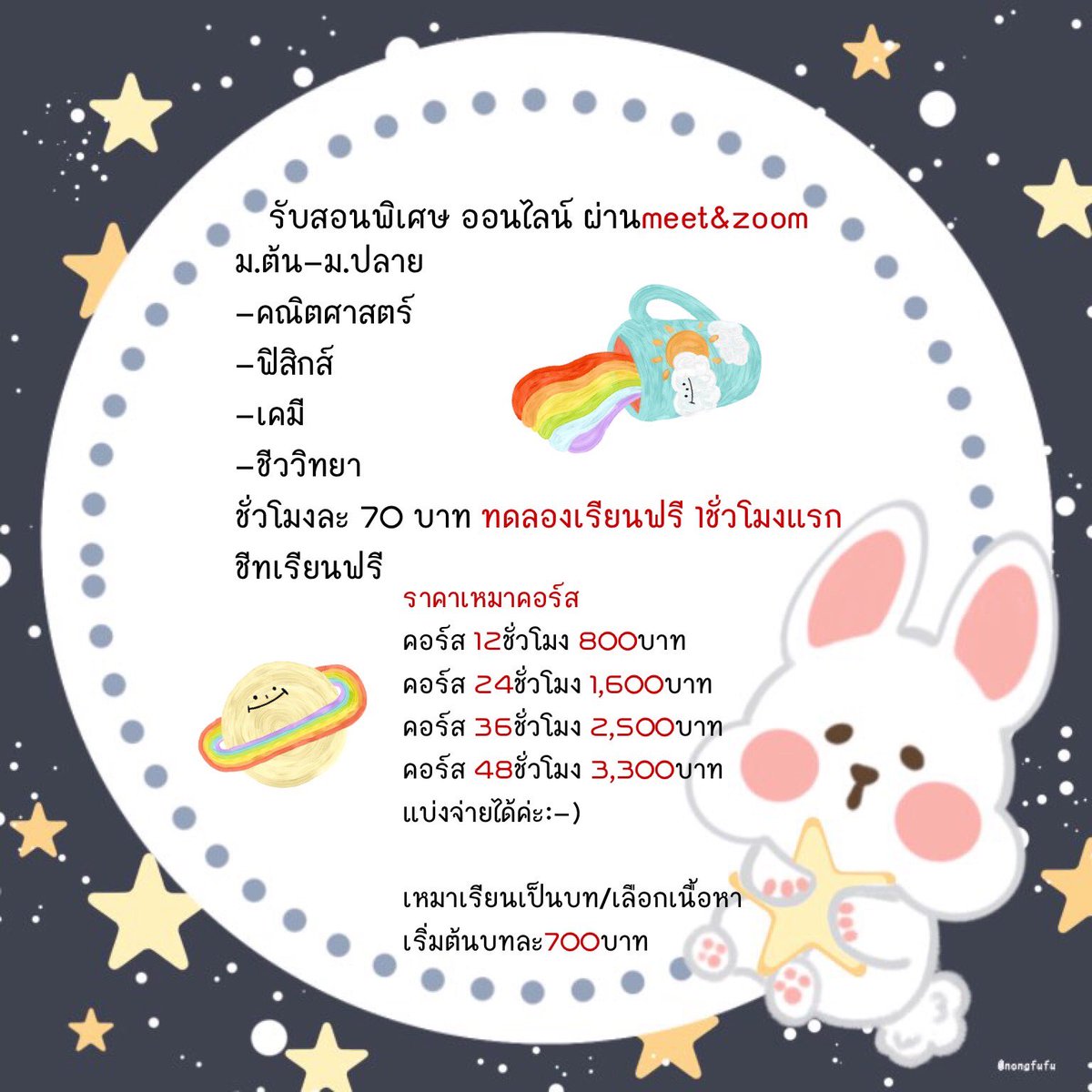 pieceseiko's tweet photo. รับสอนพิเศษนะคะ💖 
ชั่วโมงละ70 ทุกวิชา
ม.ต้น-ม.ปลาย
-คณิต
-ฟิสิกส์
-เคมี
-ชีวะ
ทดลองเรียนฟรี1ชั่วโมงแรก ชีทเรียนฟรี
เป็นคอร์สยิ่งคุ้มเลยค่ะ💖 สอนเป็นกันเ���ง สบายๆ เน้นเข้าใจค่ะ 🥺
ทักDMมาได้เลยนะคะ💘

#สอนพิเศษออนไลน์ #รับสอนพิเศษ #หาติวเตอร์ #สอนพิเศษ #เรียนพิเศษ #ติวเตอร์ https://t.co/o9NZPaqFV6