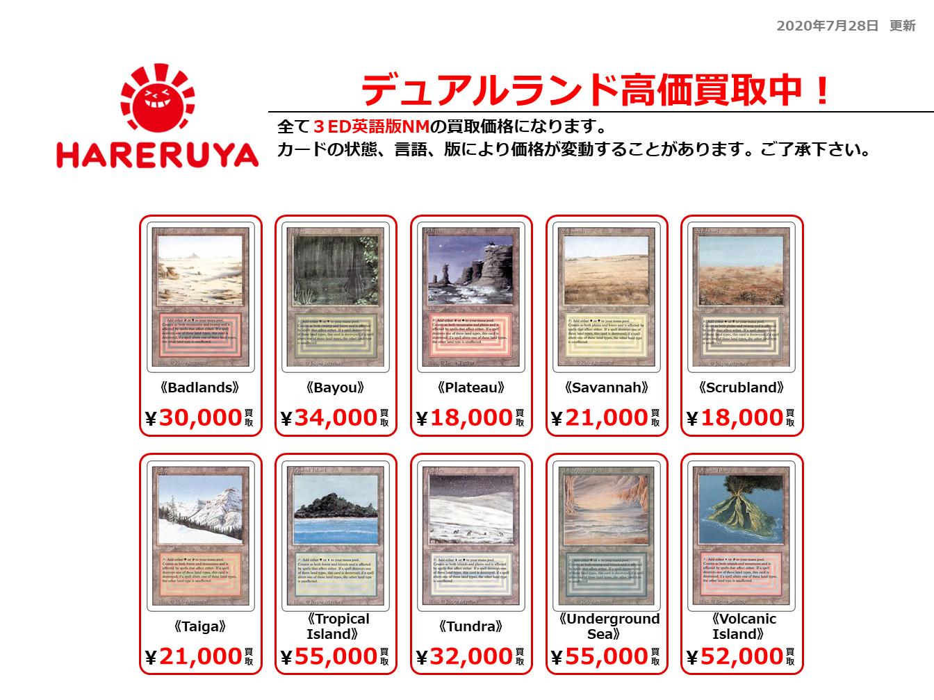 晴れる屋 買取情報 晴れる屋では デュアルランド 対抗色フェッチランド ショックランド を高価買取中です こちらはネット買取でも同額で買取中です ご不要の際はぜひお売りください T Co F92gmf67zi T Co