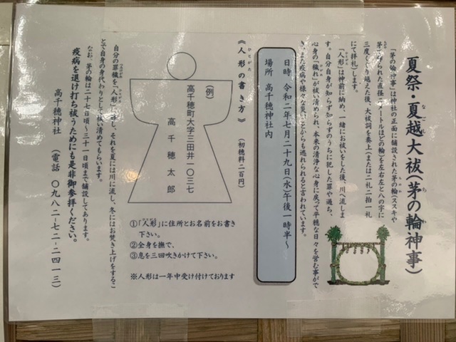 高千穂神社 高千穂神社夏祭 夏越大祓式 令和2年7月29日13 30 全国的には6月末に行われる夏越大祓ですが 当社は7月に斎行しています 厄落としの人形 ひとがた は祭典終了後高千穂峡に流します 高千穂神社 高千穂神社夏祭 夏越大祓式 令和2年7月29日13 30 全国的には6月末に行われる夏越大祓ですが 当社は7月に斎行しています 厄落としの人形 ひとがた は祭典終了後高千穂峡に流します