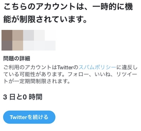 ブロック る twitter と され