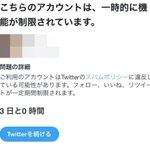 Twitterでブロックすると？3日間機能制限されるので注意!
